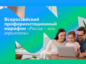 Всероссийское родительское собрание в формате онлайн, в рамках единой модели профориентации «Россия – мои горизонты».