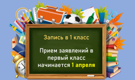 В России стартует запись детей в первый класс.