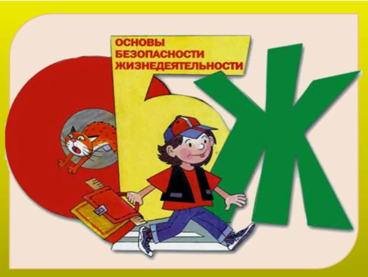 Всероссийский открытый урок культуры безопасности.