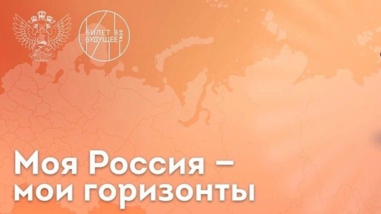 Всероссийское родительское собрание "Россия – мои горизонты".